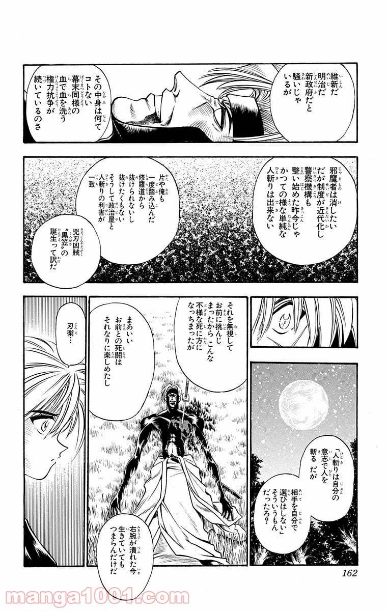 ページ 14 — 第14話