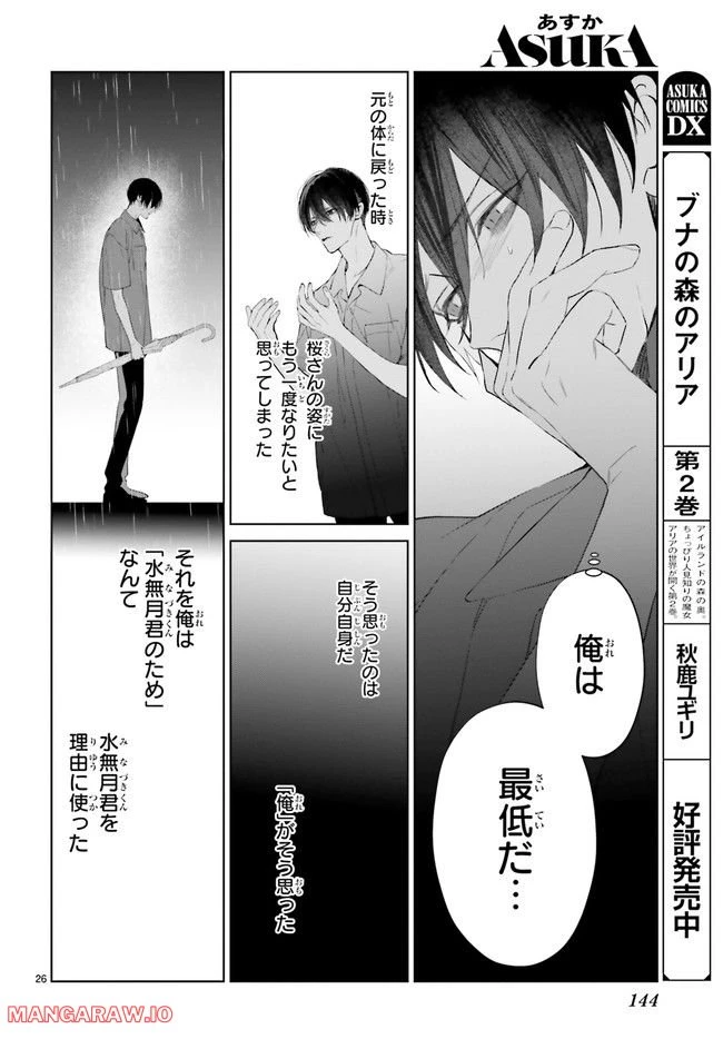 ページ 3 — 第22.5話