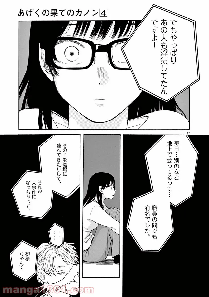 ページ 17 — 第42話