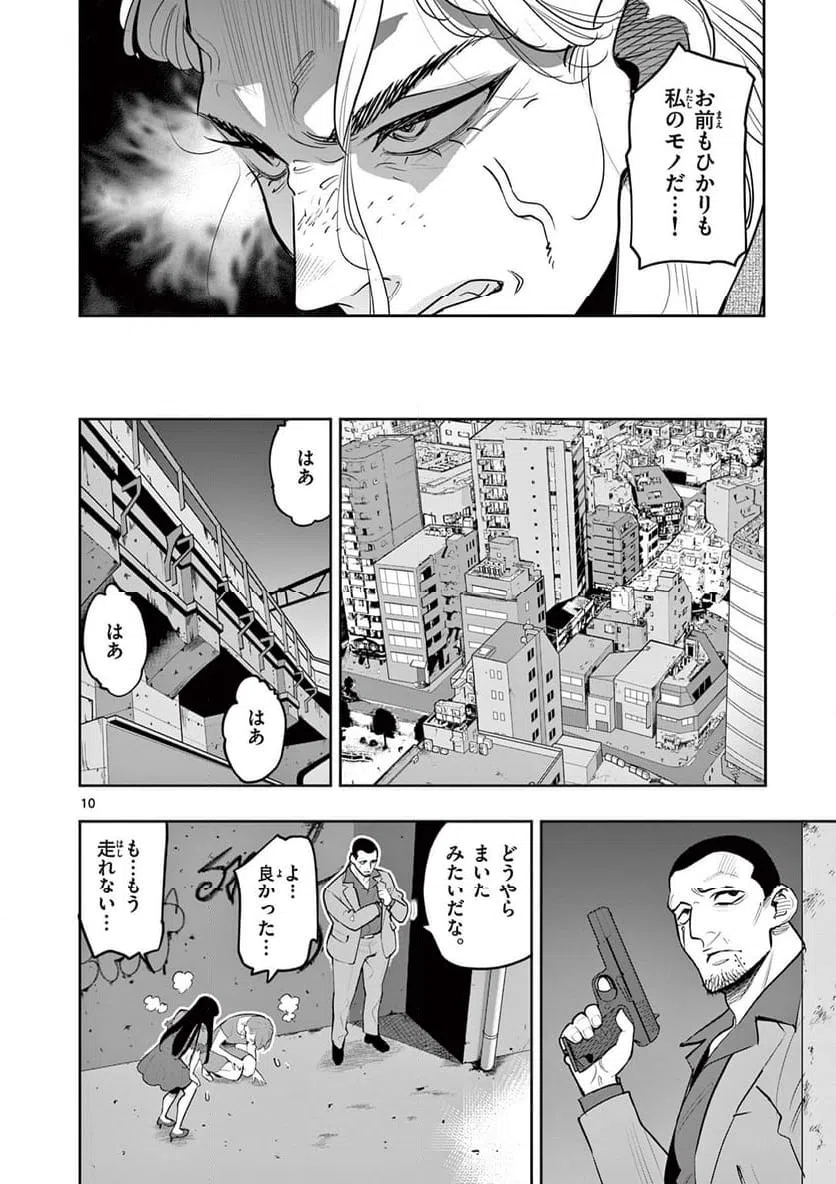 ページ 10 — 第7話