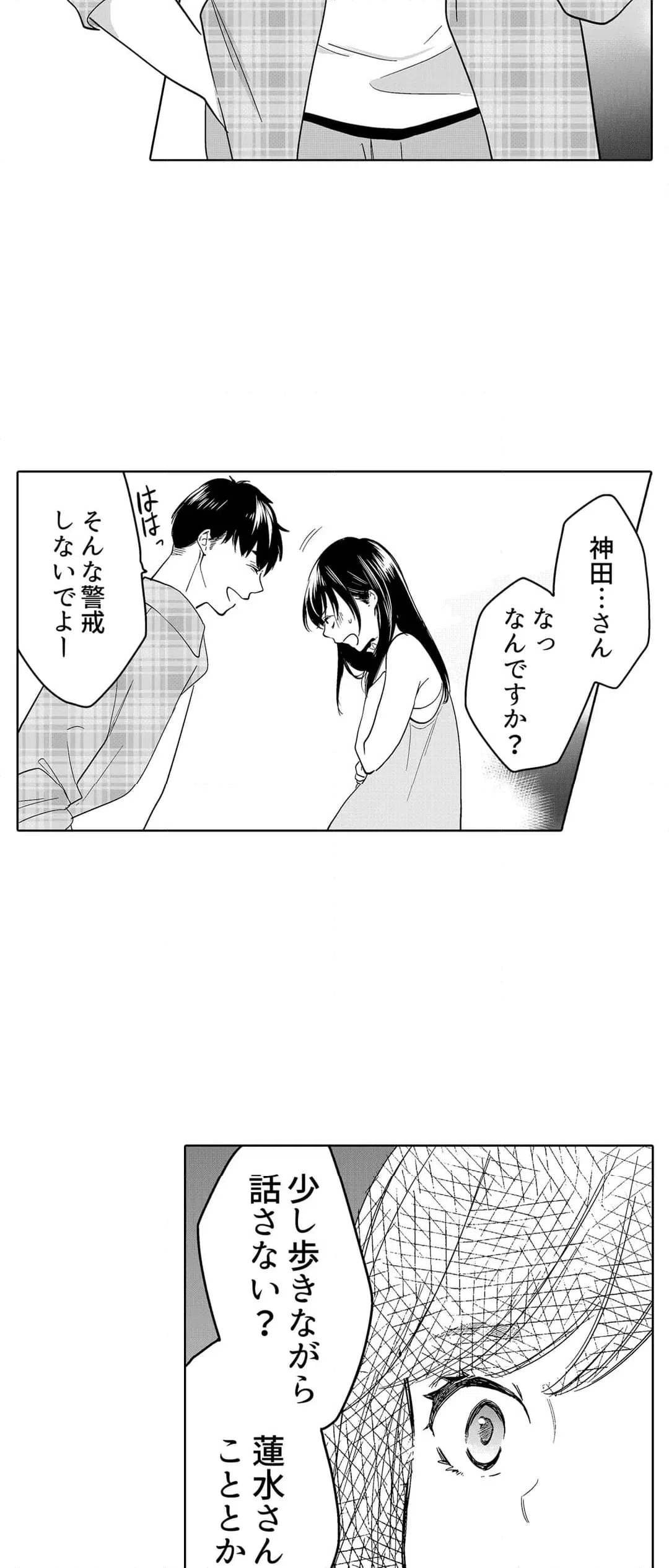 ページ 14 — 第103話