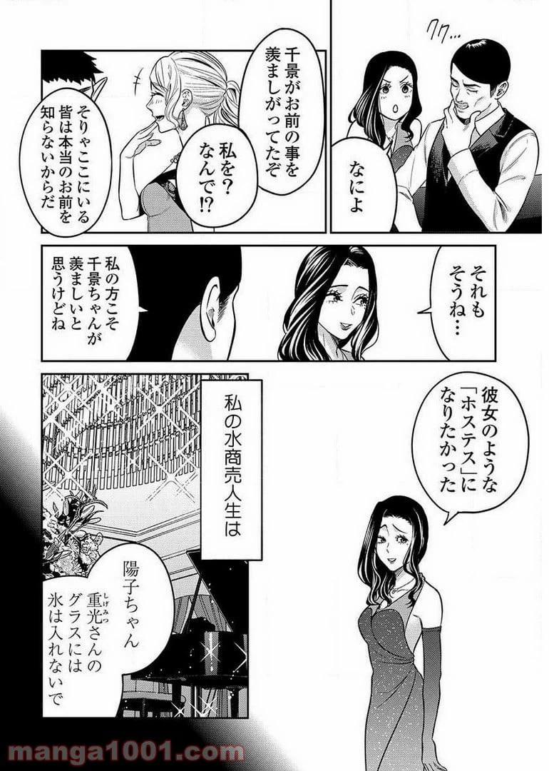 ページ 6 — 第9.5話