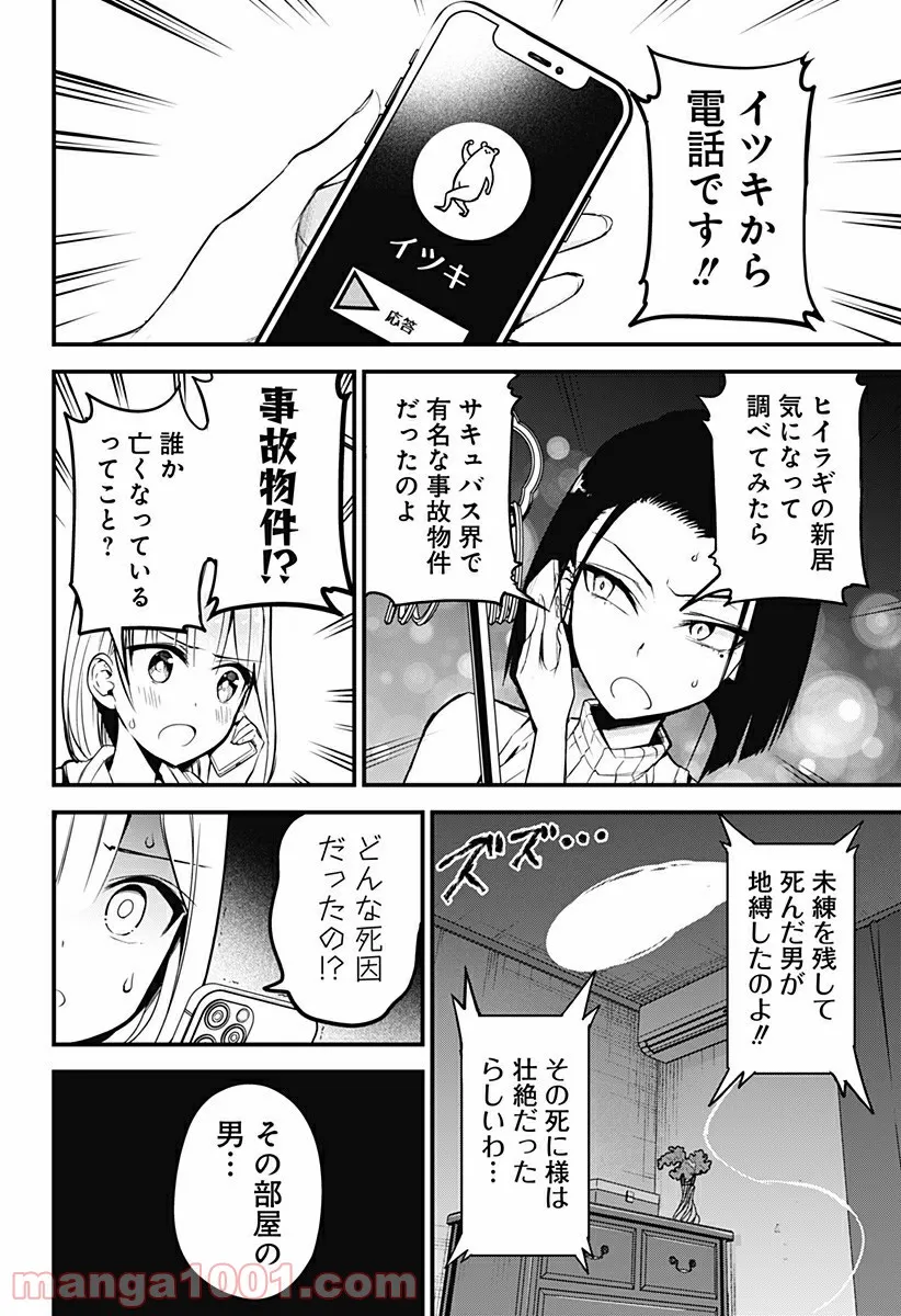ページ 8 — 第19話