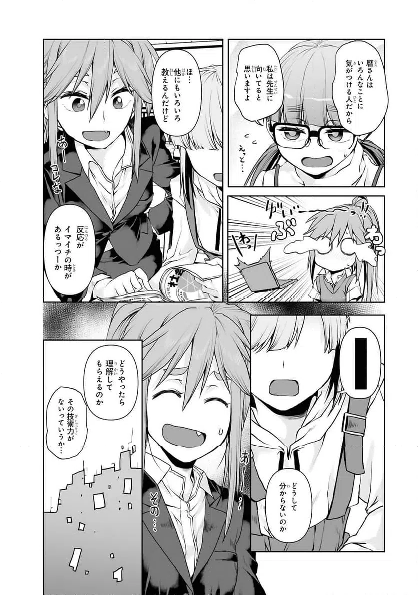 ページ 4 — 第7話