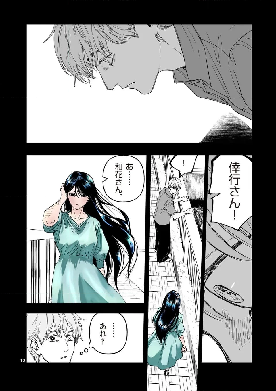 ページ 10 — 第81話