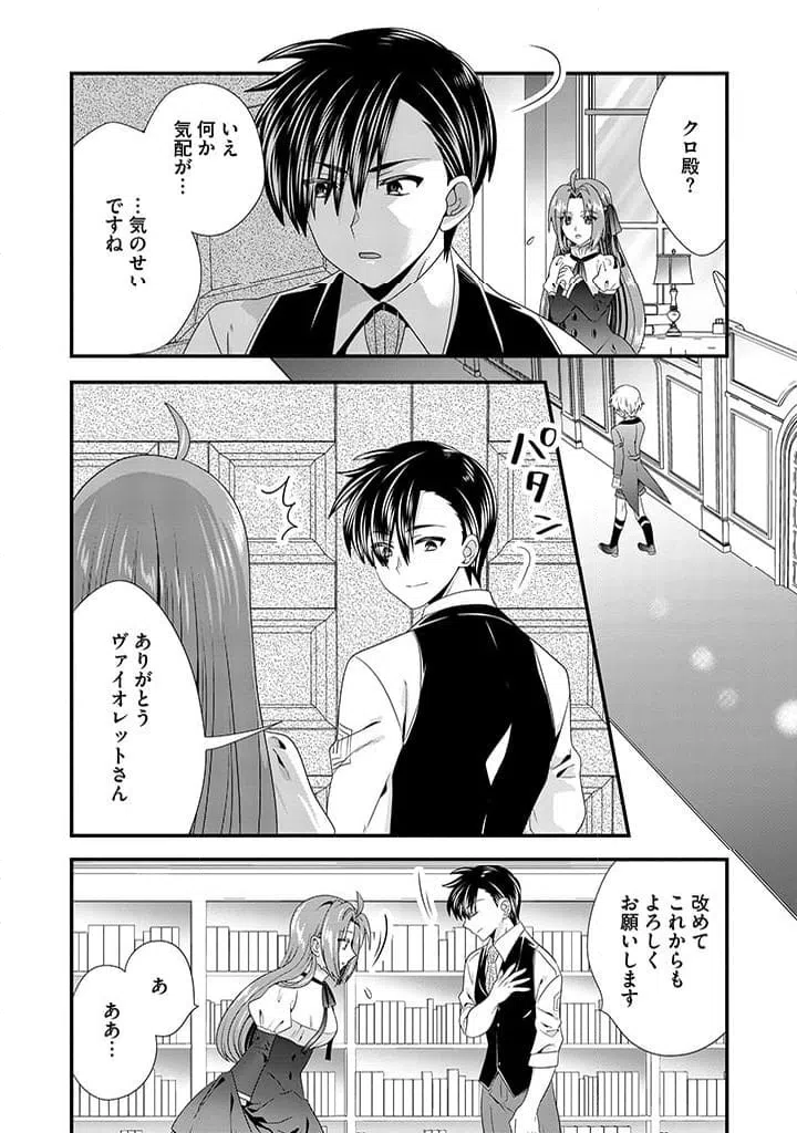 ページ 4 — 第12.1話