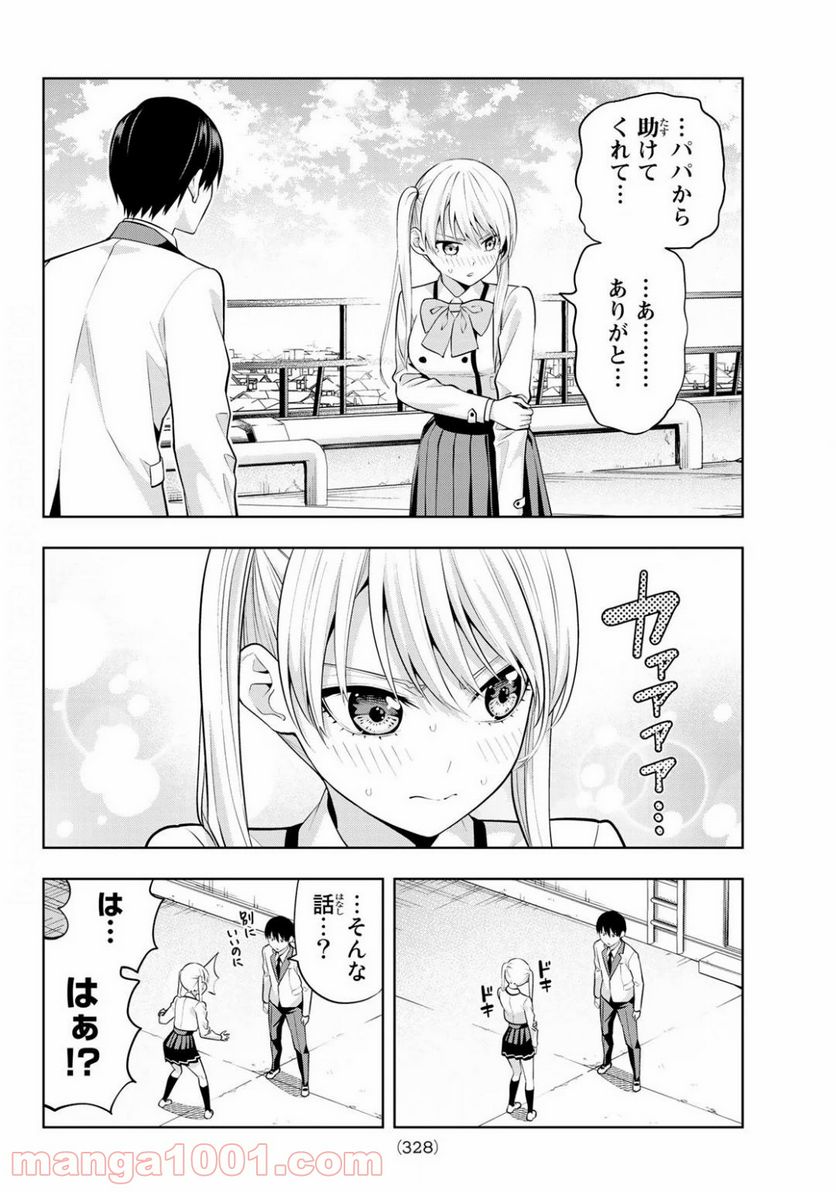 ページ 10 — 第20話