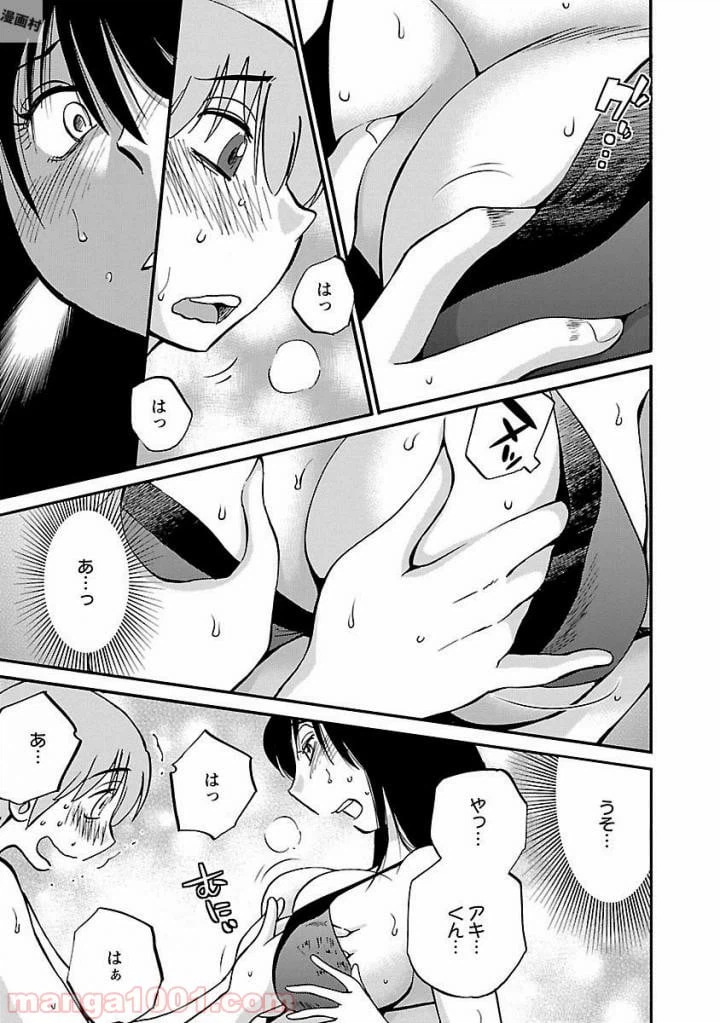 ページ 15 — 第17話