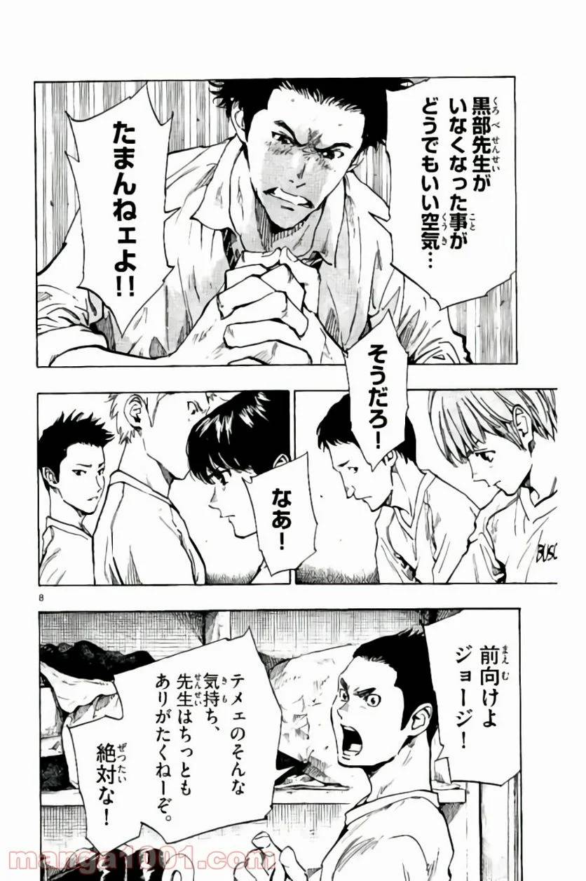 ページ 8 — 第217話