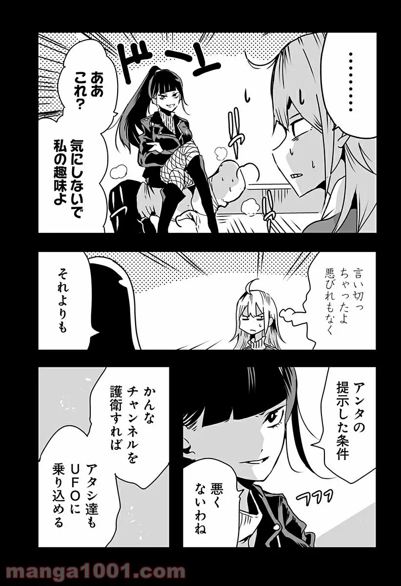 ページ 7 — 第18話