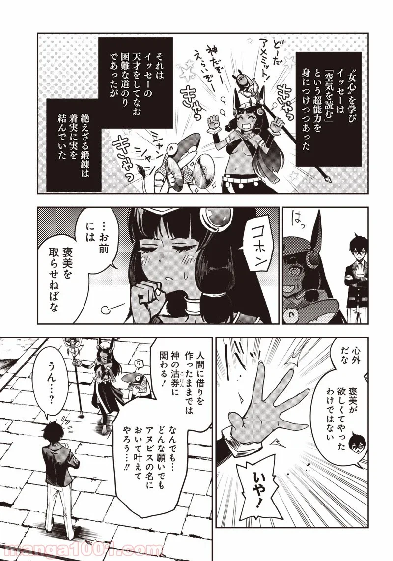 ページ 3 — 第13話