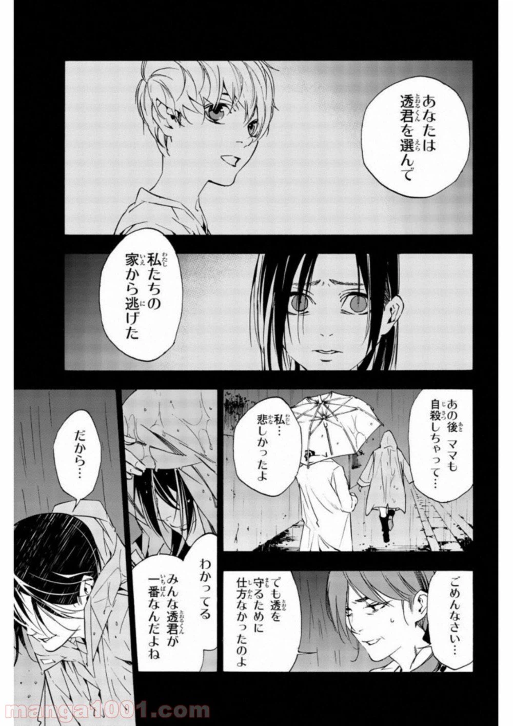 ページ 3 — 第40話