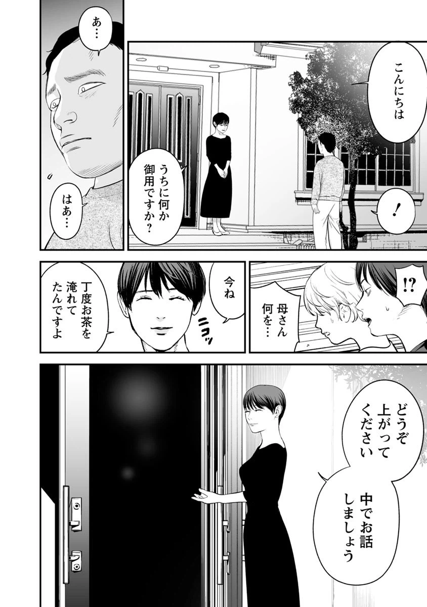 ページ 4 — 第18話