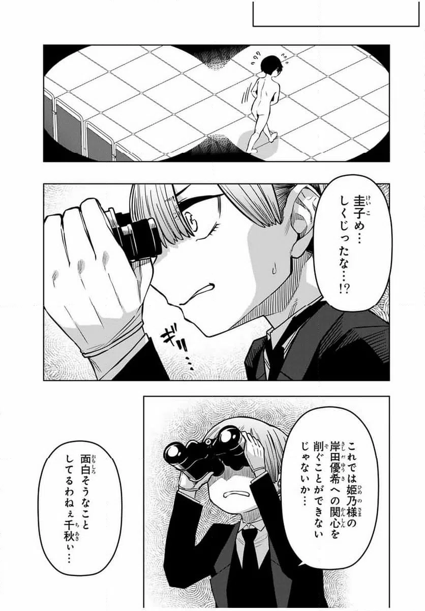 ページ 15 — 第29話