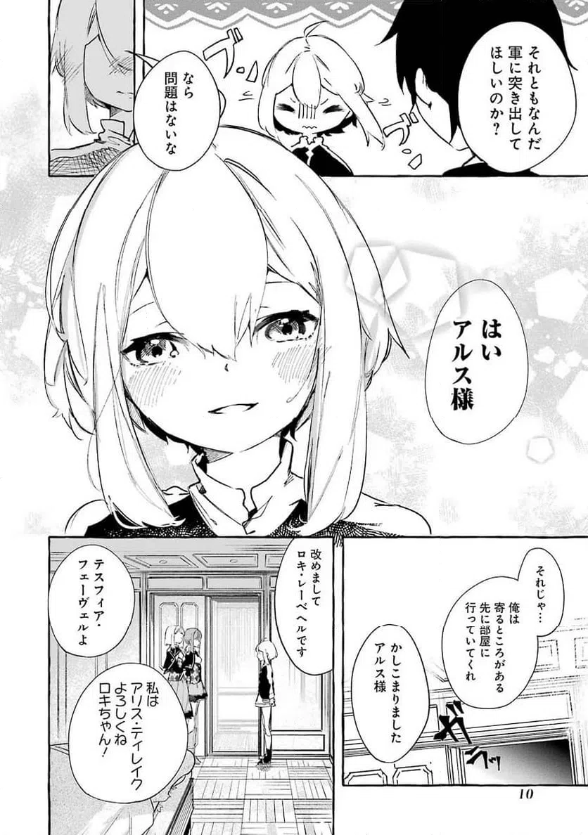 ページ 8 — 第10話