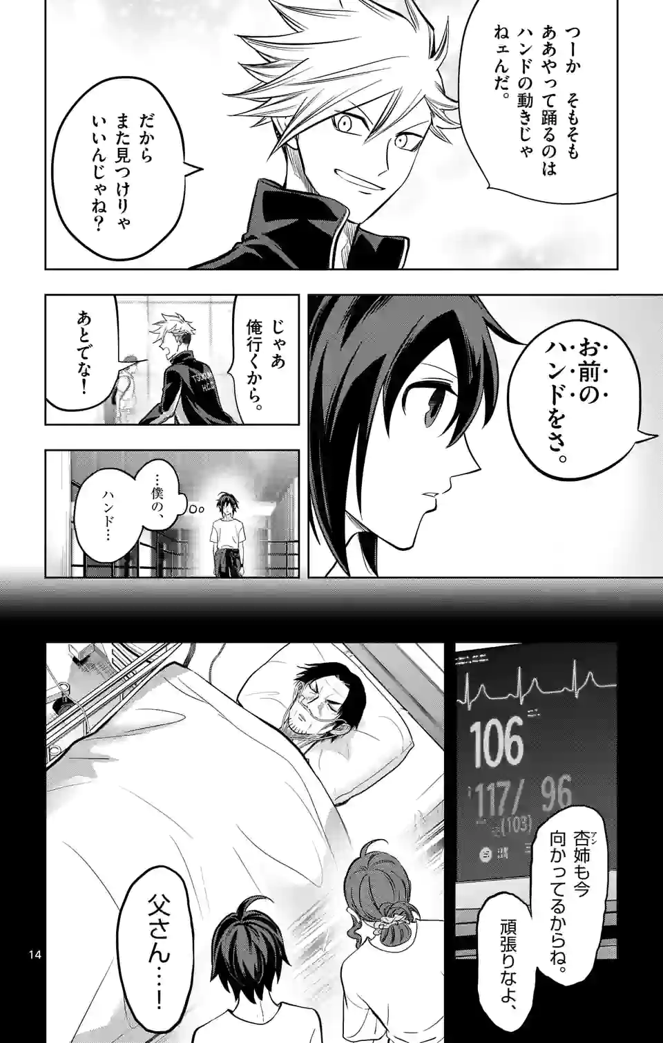 ページ 14 — 第245話