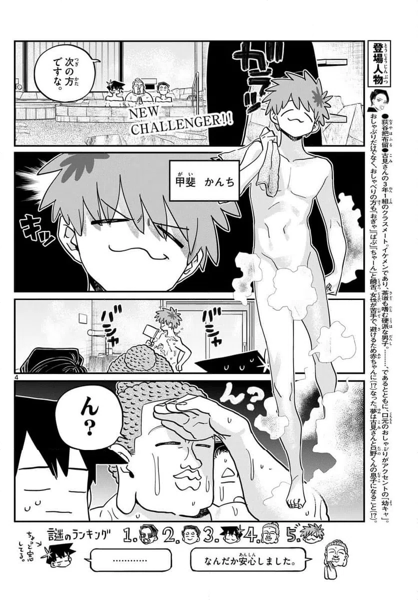 ページ 4 — 第490話