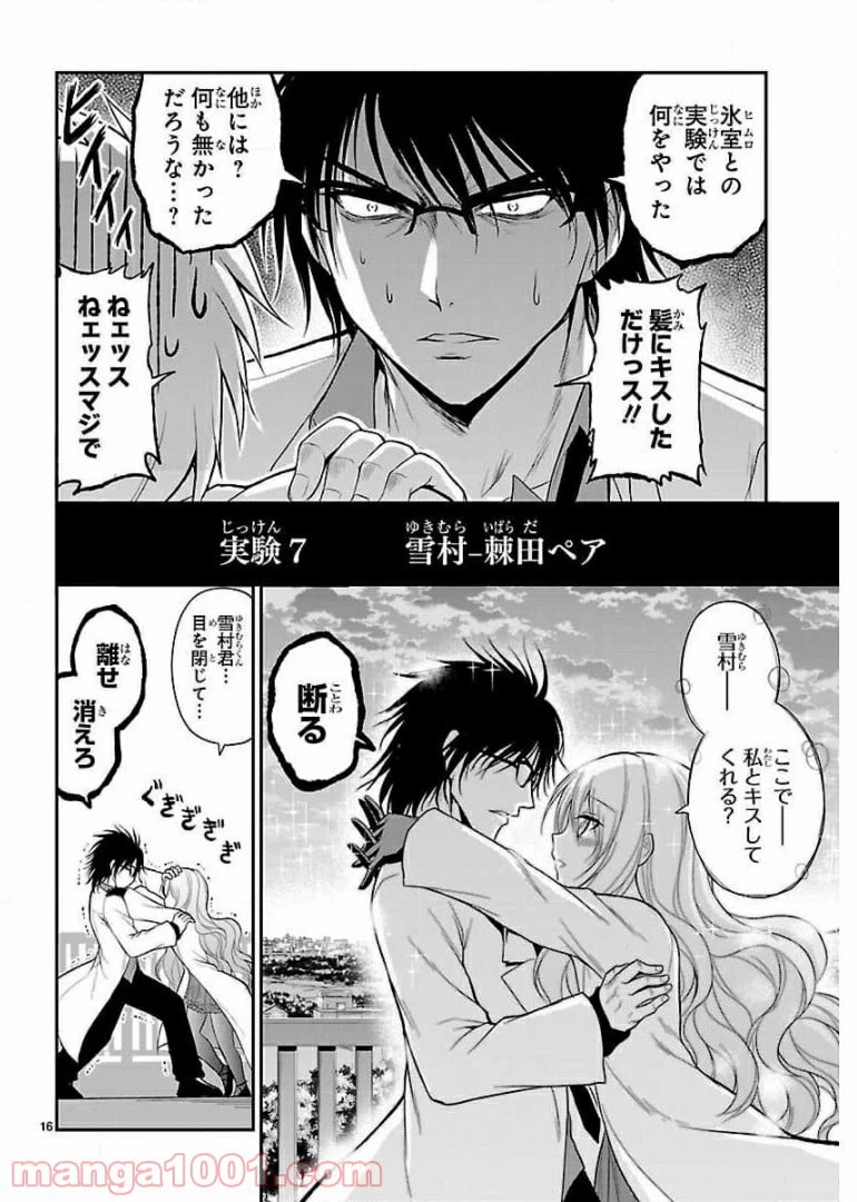 ページ 16 — 第16話