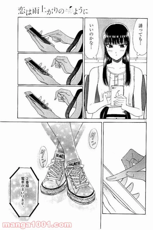 ページ 13 — 第29話
