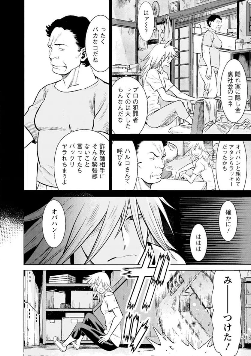 ページ 6 — 第51話