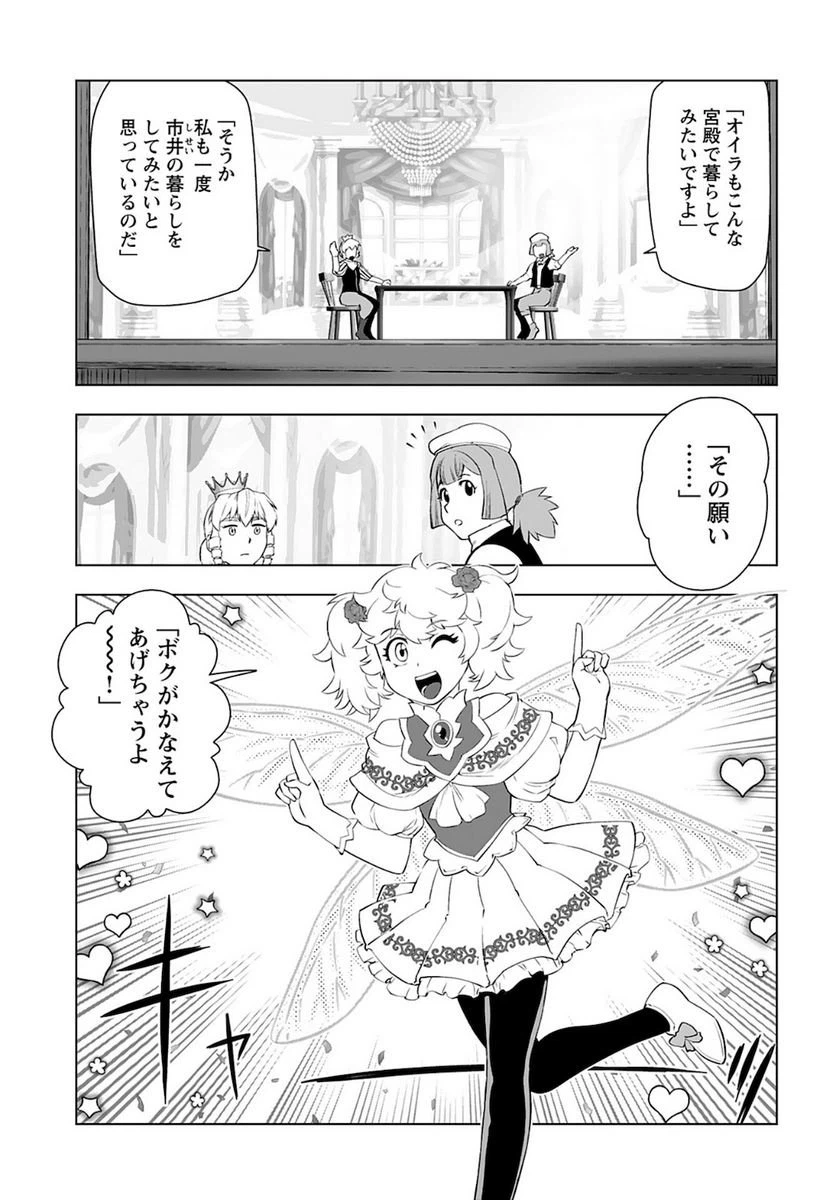 ページ 21 — 第26話