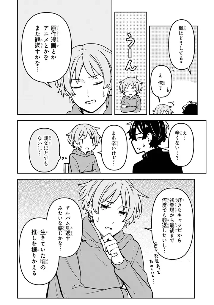 ページ 8 — 第13.1話