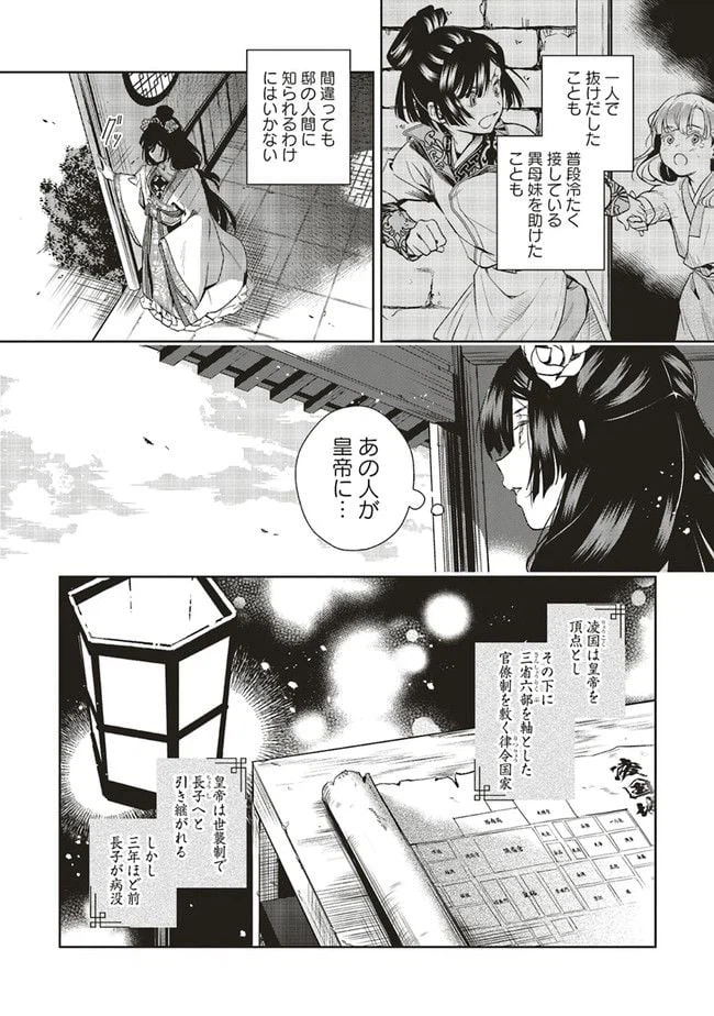 ページ 4 — 第2.1話