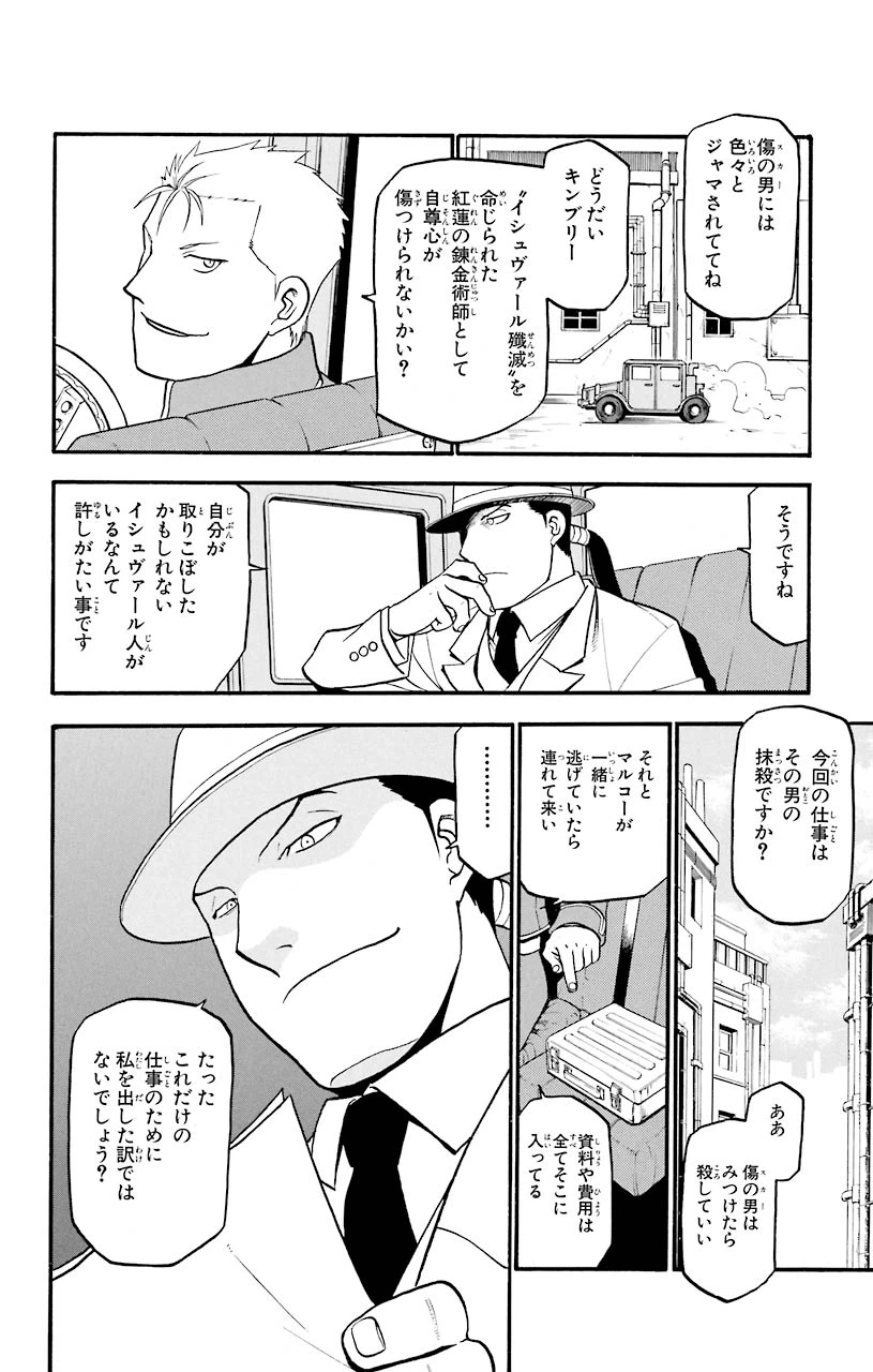 ページ 28 — 第63話