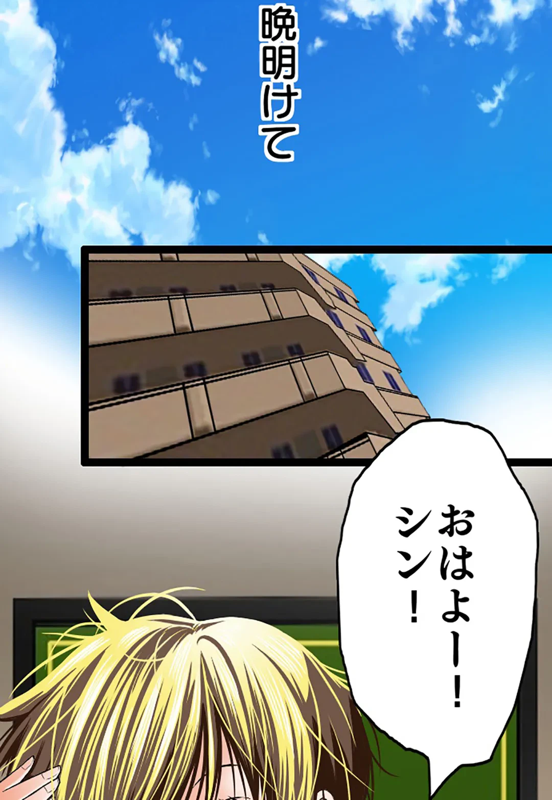 ページ 3 — 第77話