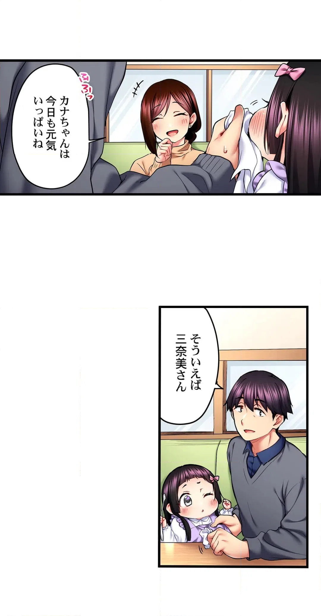 ページ 4 — 第58話