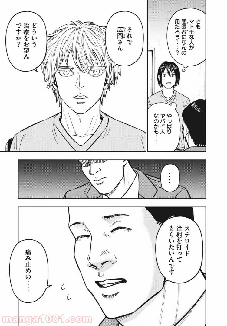 ページ 7 — 第34話