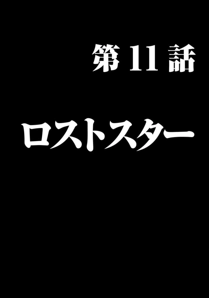 ページ 6 — 第11話