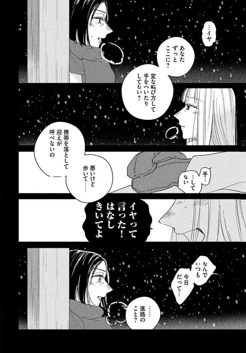 ページ 10 — 第18話