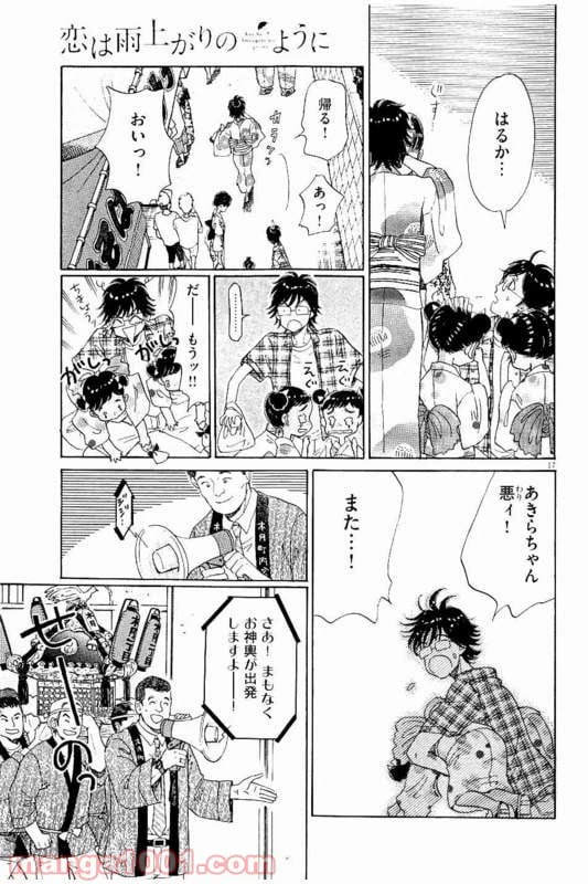 ページ 17 — 第30話