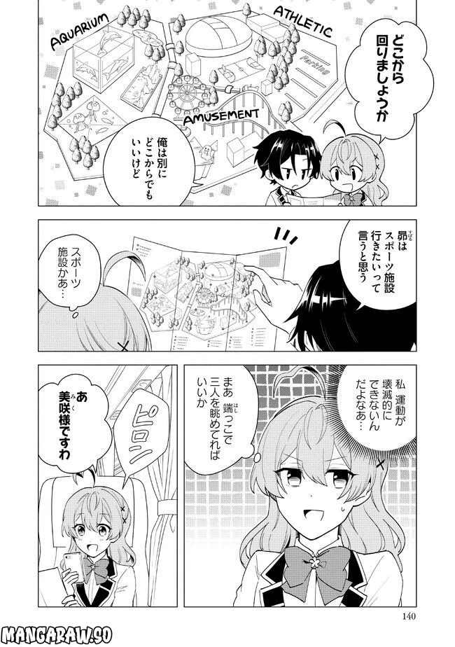 ページ 4 — 第12.1話