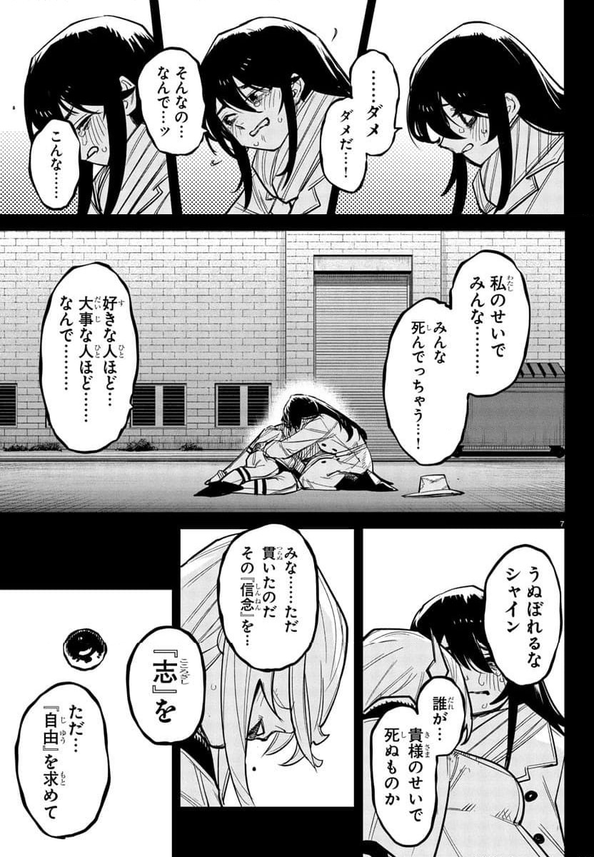 ページ 7 — 第275話