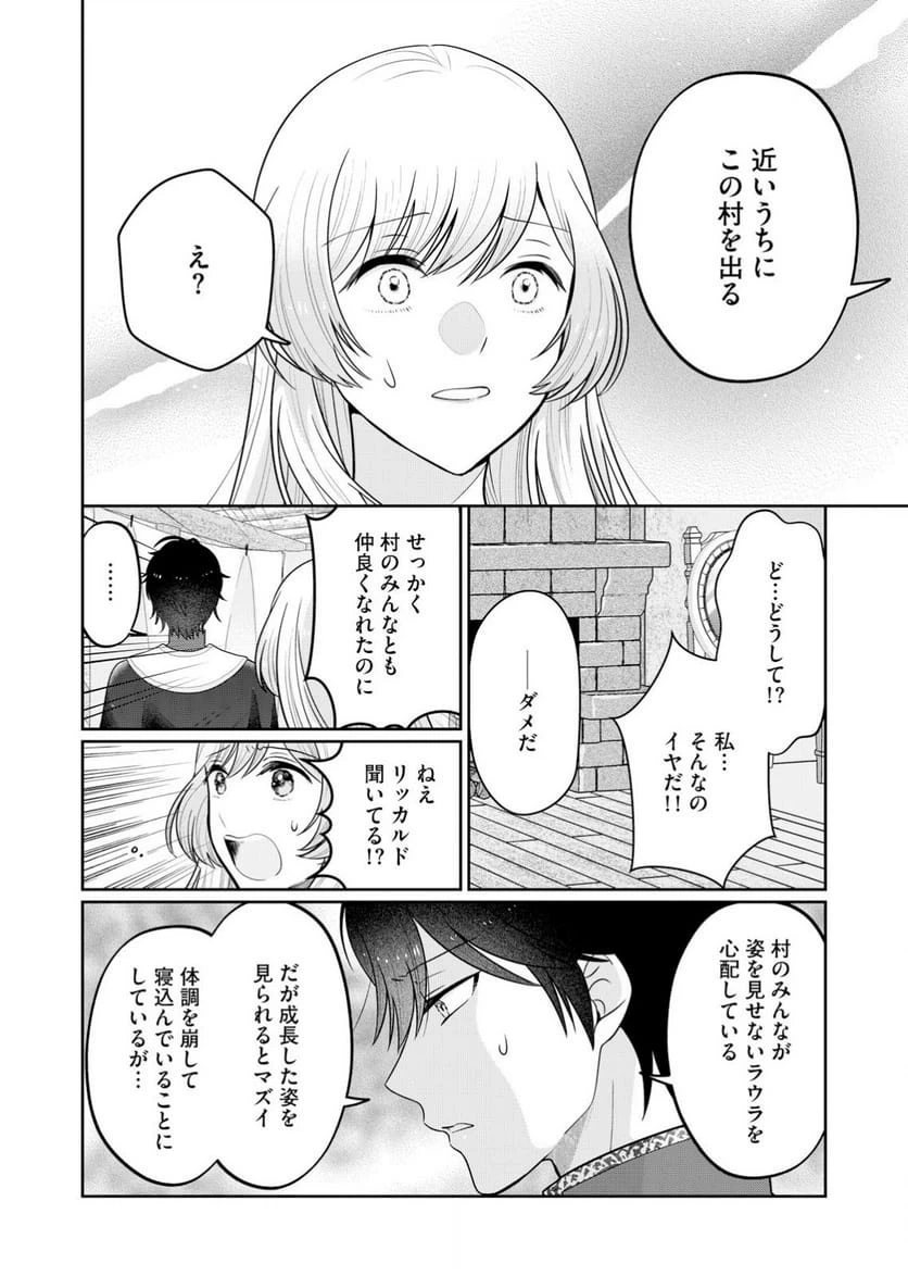 ページ 16 — 第2話
