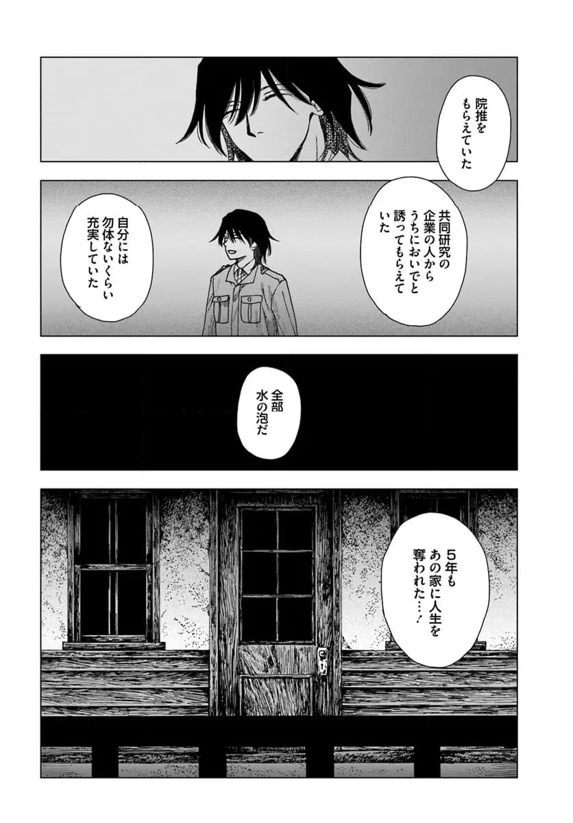 ページ 6 — 第18話