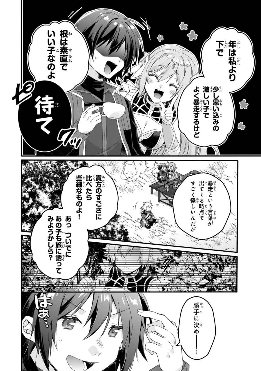 ページ 20 — 第78話
