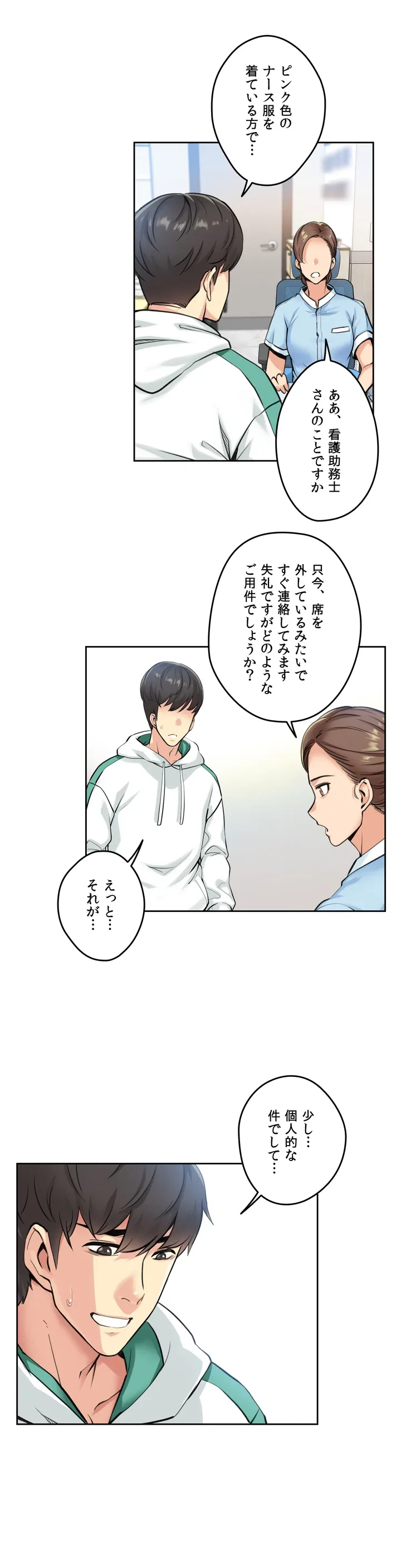 ページ 10 — 第4話