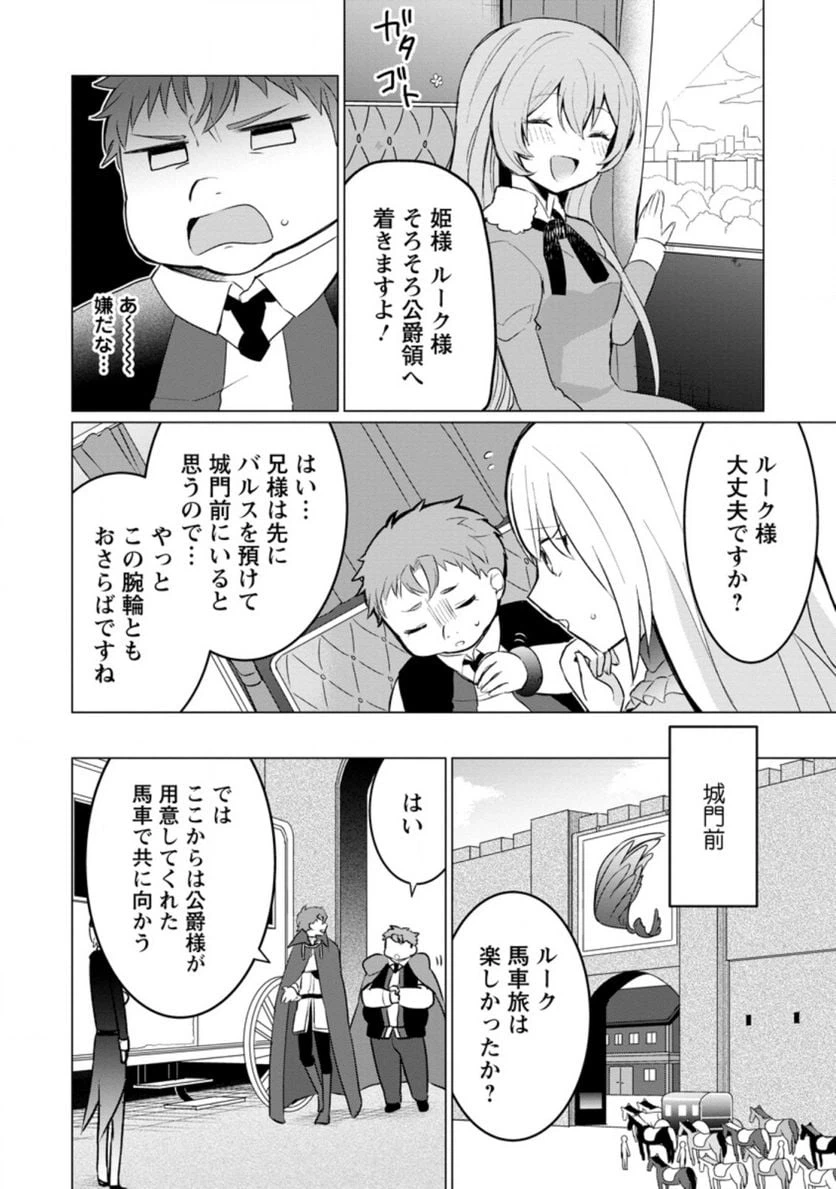 ページ 5 — 第5.2話
