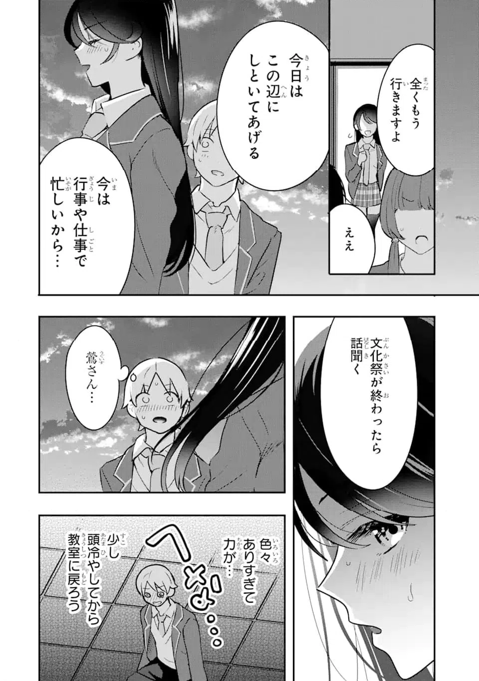 ページ 6 — 第13.3話