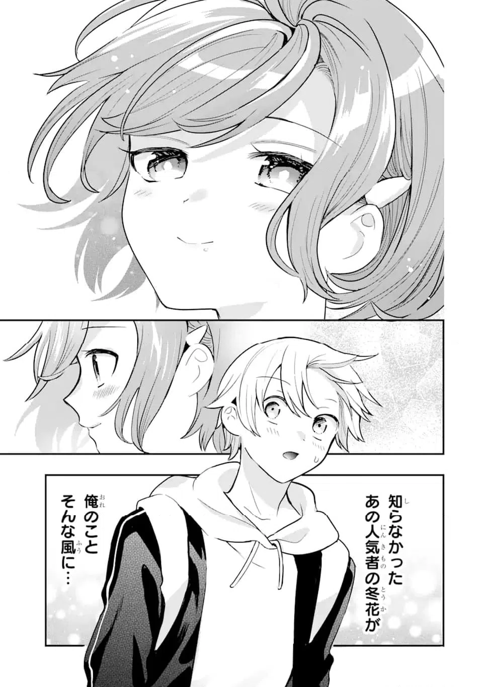 ページ 11 — 第12.1話