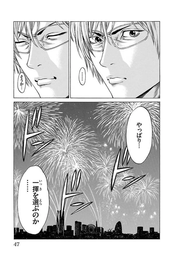 ページ 41 — 第44話