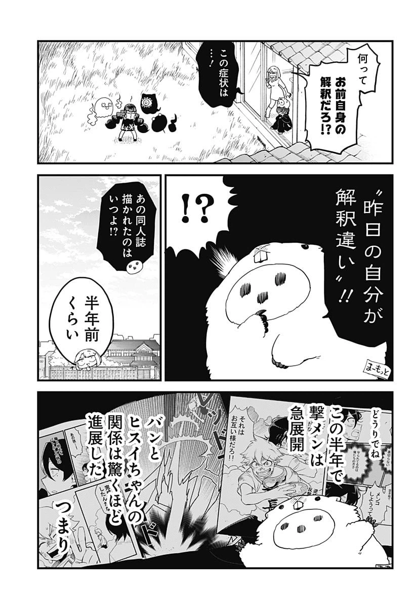 ページ 5 — 第25話