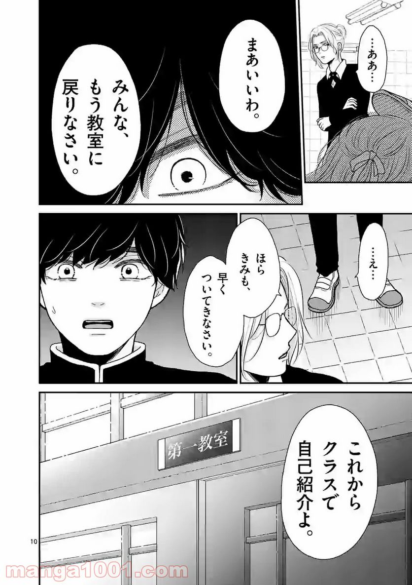 ページ 10 — 第1話
