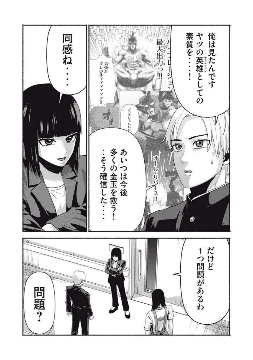 ページ 6 — 第21話