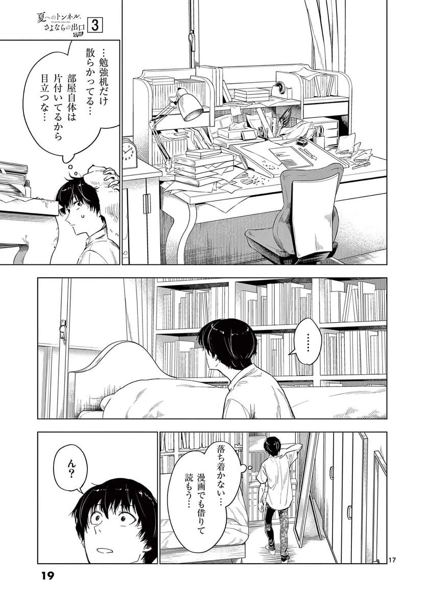 ページ 17 — 第9.1話