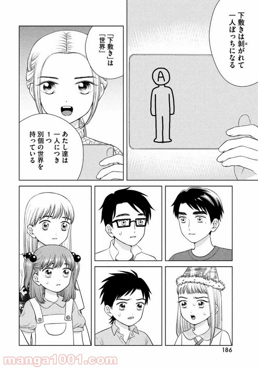 ページ 8 — 第38話