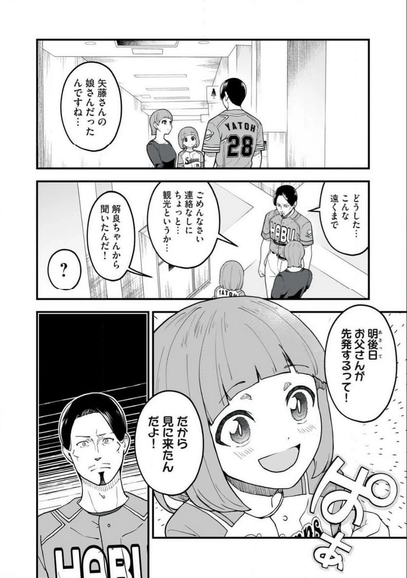 ページ 28 — 第3話